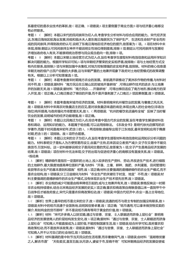 2020届高考一轮复习通史版历史作业：第4单元 听课手册-答案 Word版含解析.docx_第3页