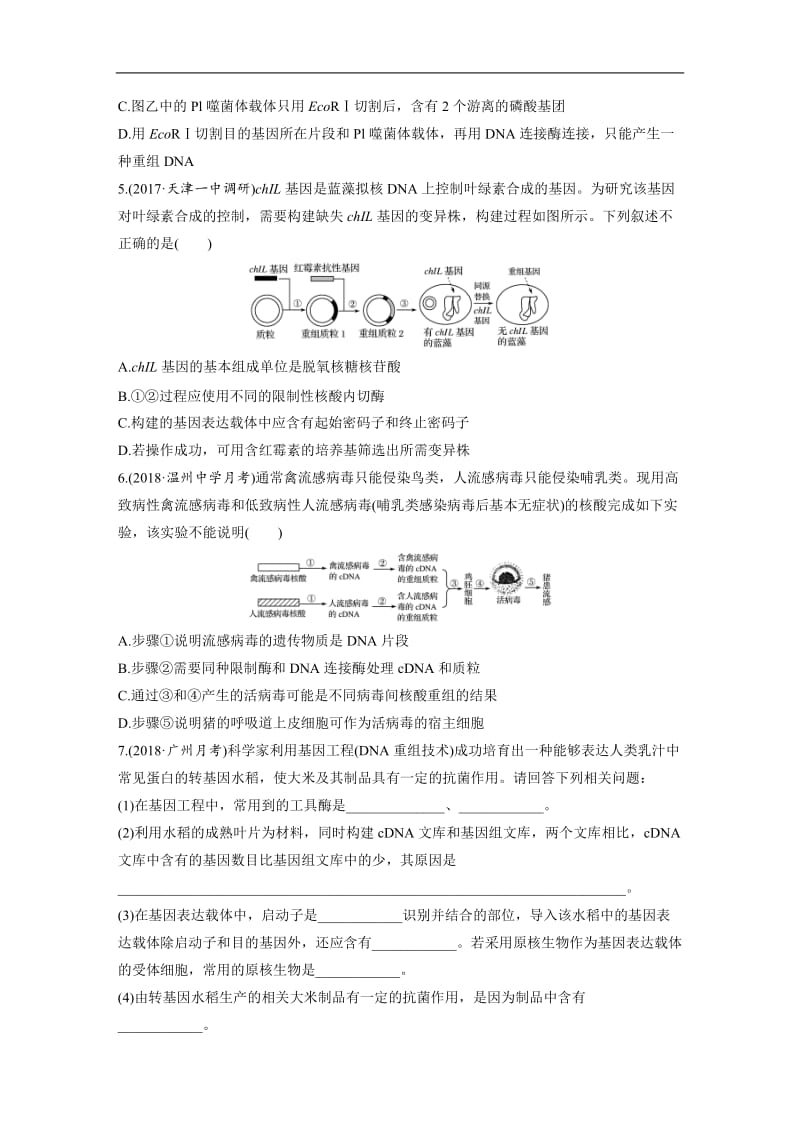 2020版高考生物一轮复习苏教版精选提分练：第73练 Word版含解析.docx_第2页