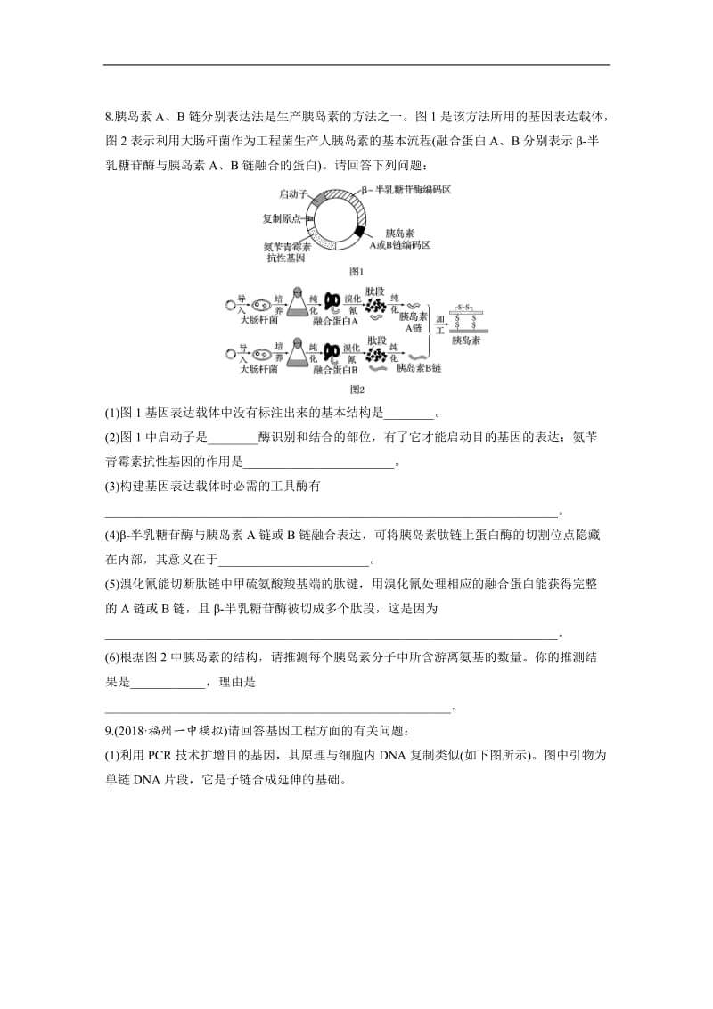 2020版高考生物一轮复习苏教版精选提分练：第73练 Word版含解析.docx_第3页