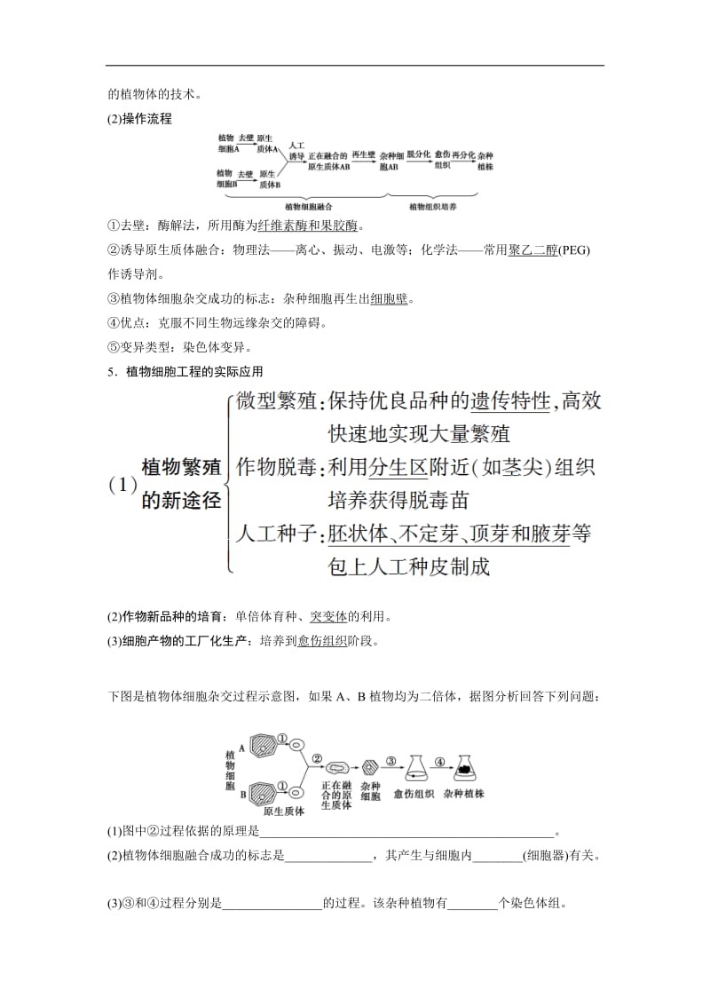 2019届高中生物一轮复习方案讲义：第11单元 2 第36讲细胞工程 Word版含答案.doc_第2页