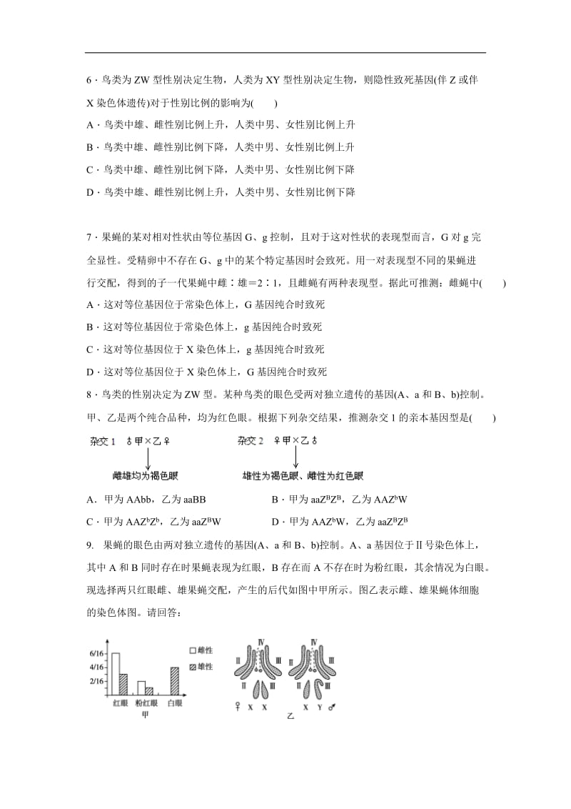 辽宁省沈阳市东北育才学校2019_2020学年高二生物暑假作业：第二十四天作业 Word版含答案.doc_第2页