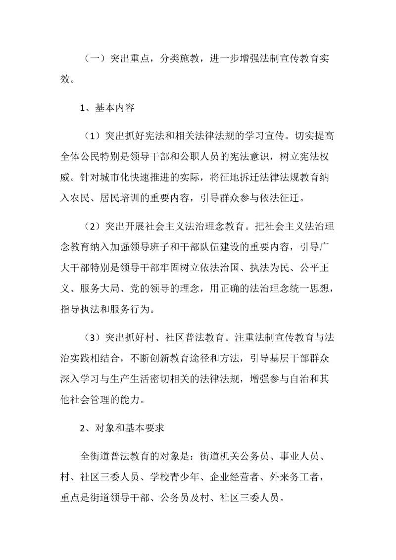 依法治国普法教育规划.doc_第2页