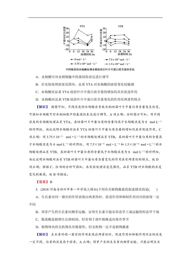 2020届高三生物总复习练习：第八单元 生命活动的调节与免疫8-29 Word版含解析.docx_第3页