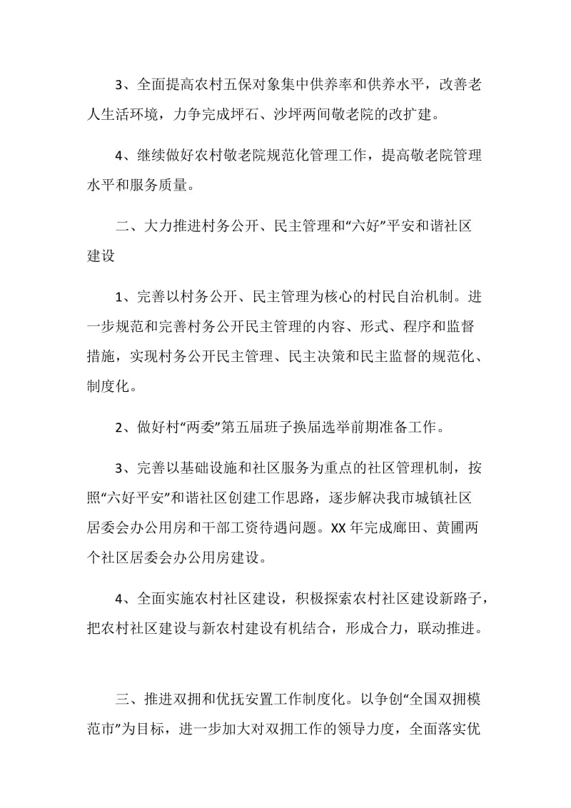 市民政局工作计划.doc_第2页