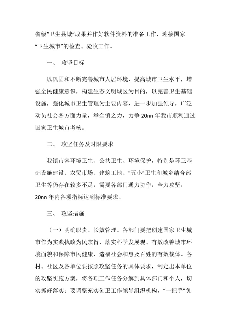 乡镇爱卫办工作计划.doc_第2页