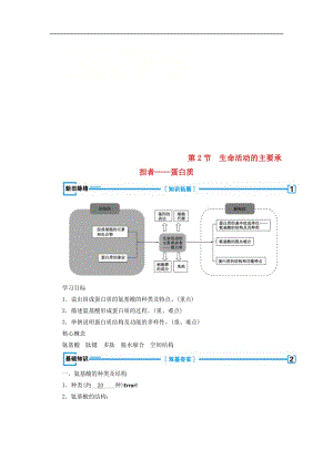 2019年秋高中生物必修1学案： 第二章 组成细胞的分子 第2节 生命活动的主要承担者——蛋白质学案 新人教版必修1.doc