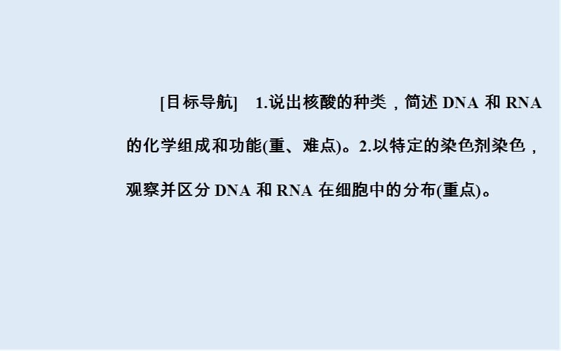 2019秋人教版高中生物必修一课件：第2章 第3节 遗传信息的携带者——核酸 .ppt_第3页