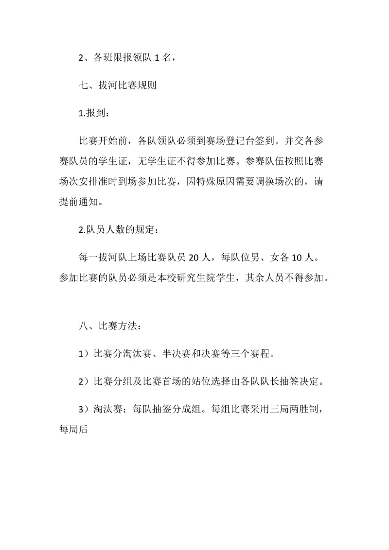 拔河比赛策划书范文方案.doc_第2页