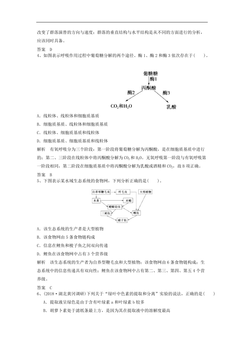 2019高考生物一轮自导练12含解析新人教版.doc_第2页