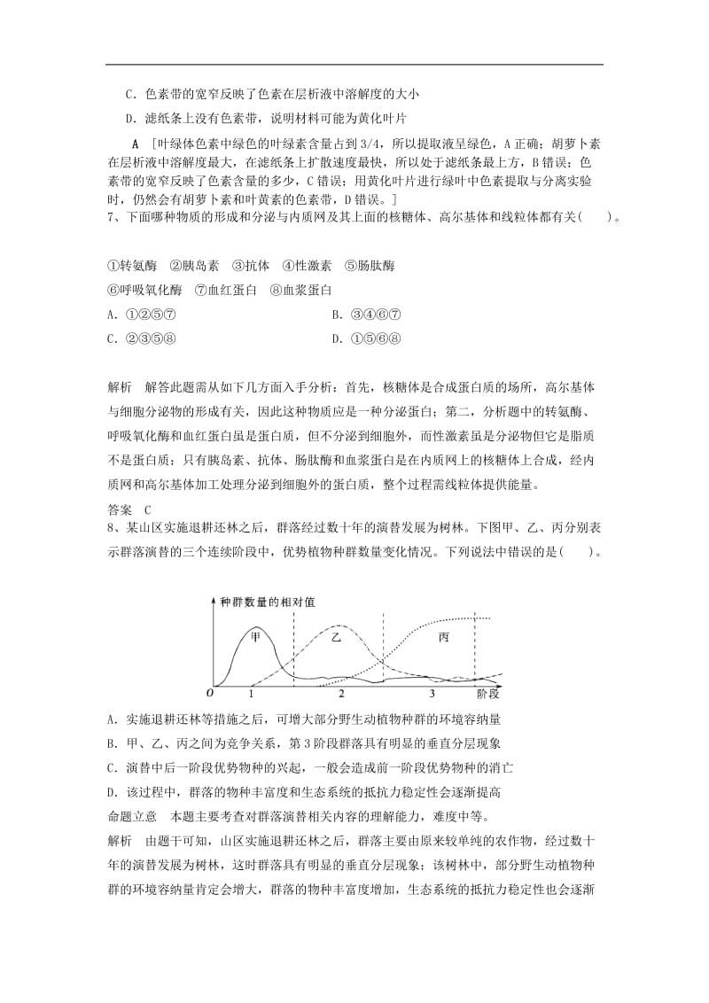 2019高考生物一轮自导练12含解析新人教版.doc_第3页