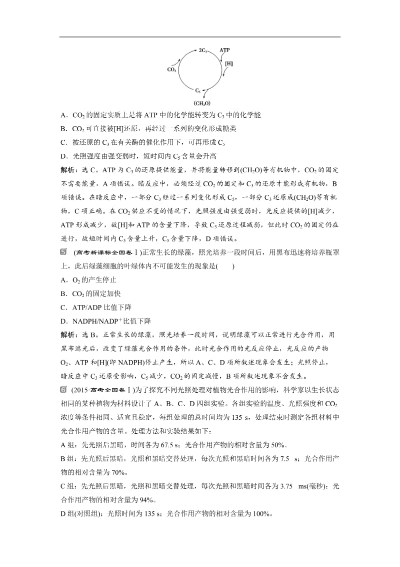 2019届高中生物一轮复习方案练习：第3单元 随堂真题演练10光合作用的探究历程与基本过程 Word版含解析.doc_第2页