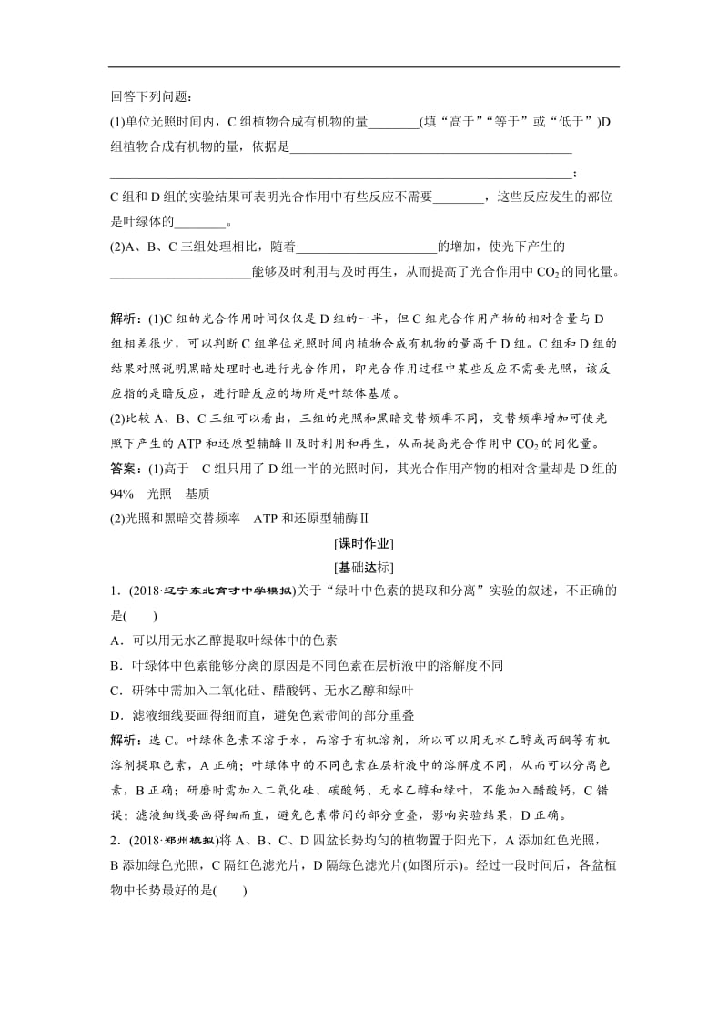 2019届高中生物一轮复习方案练习：第3单元 随堂真题演练10光合作用的探究历程与基本过程 Word版含解析.doc_第3页