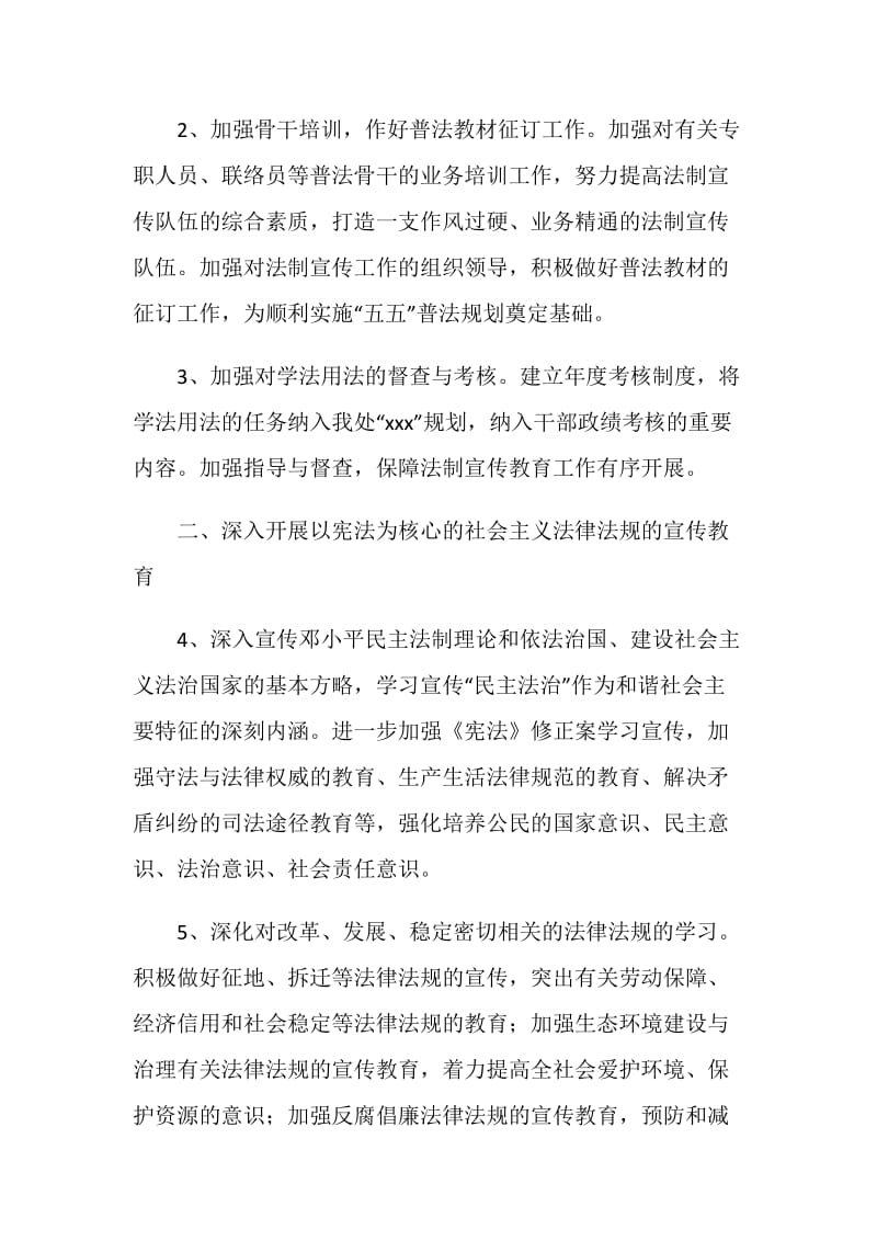 20XX年路南街道法制宣传教育工作计划.doc_第2页