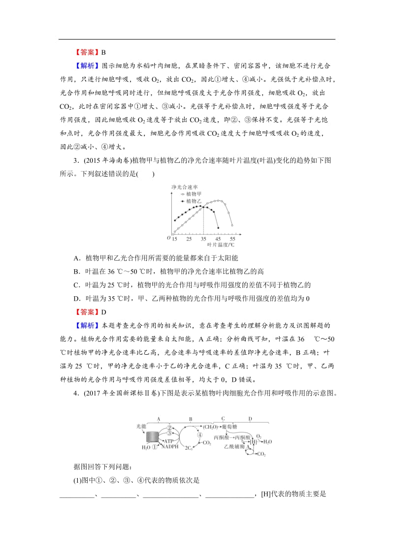 2019高考生物大一轮复习检测：必修1 第3单元 细胞的能量供应和利用 第4讲 Word版含解析.doc_第2页