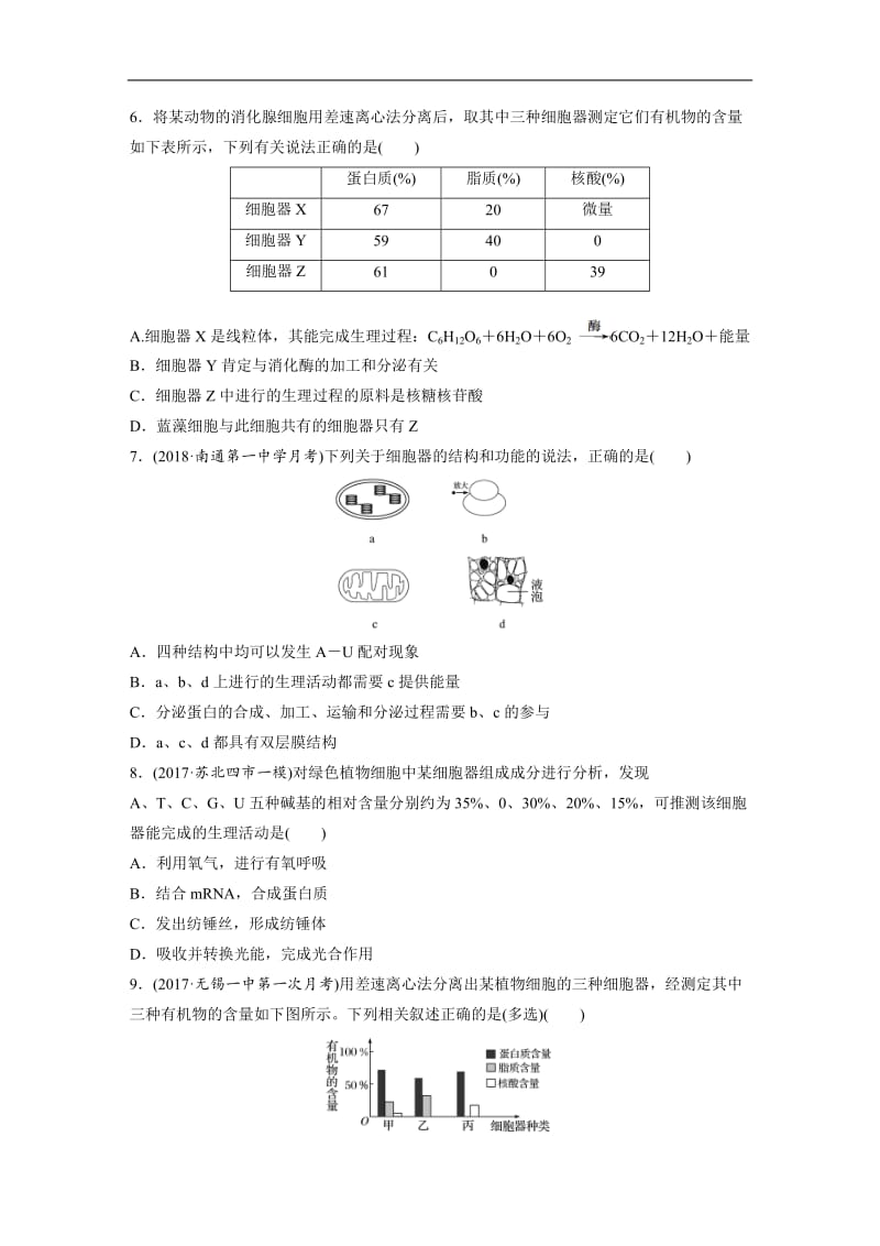 2020版高考生物一轮复习人教江苏专版精选提分练：重点强化练10 Word版含解析.docx_第2页