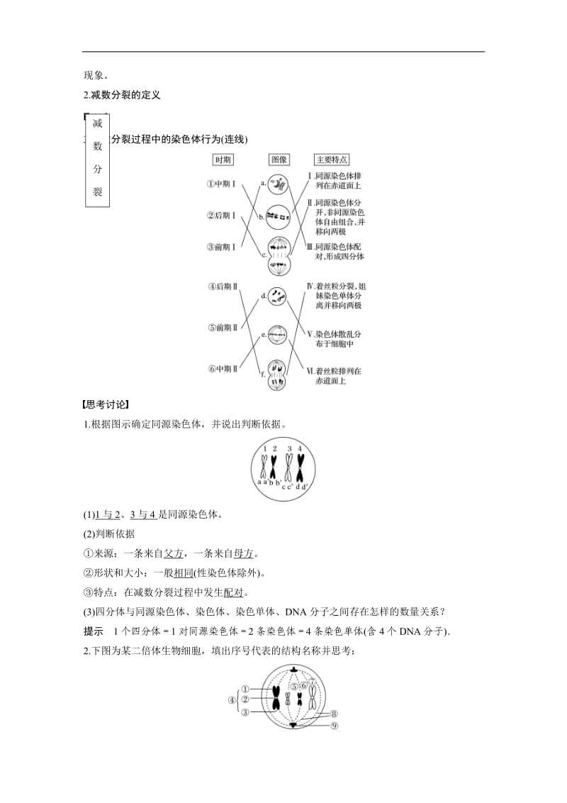 2020版大一轮高三一轮复习系列选考总复习（浙江专版）生物讲义：第三单元 细胞的生命历程 第11讲 Word版含答案.docx_第2页