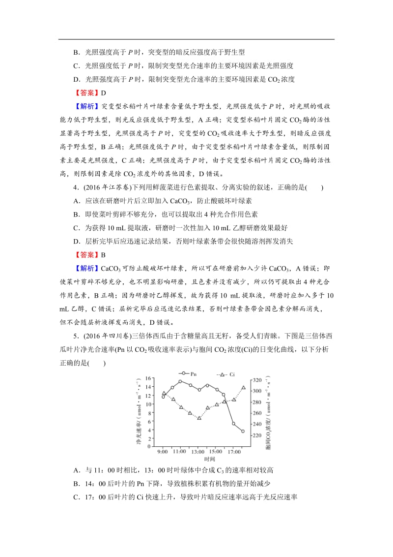 2019高考生物大一轮复习检测：必修1 第3单元 细胞的能量供应和利用 第3讲 Word版含解析.doc_第2页