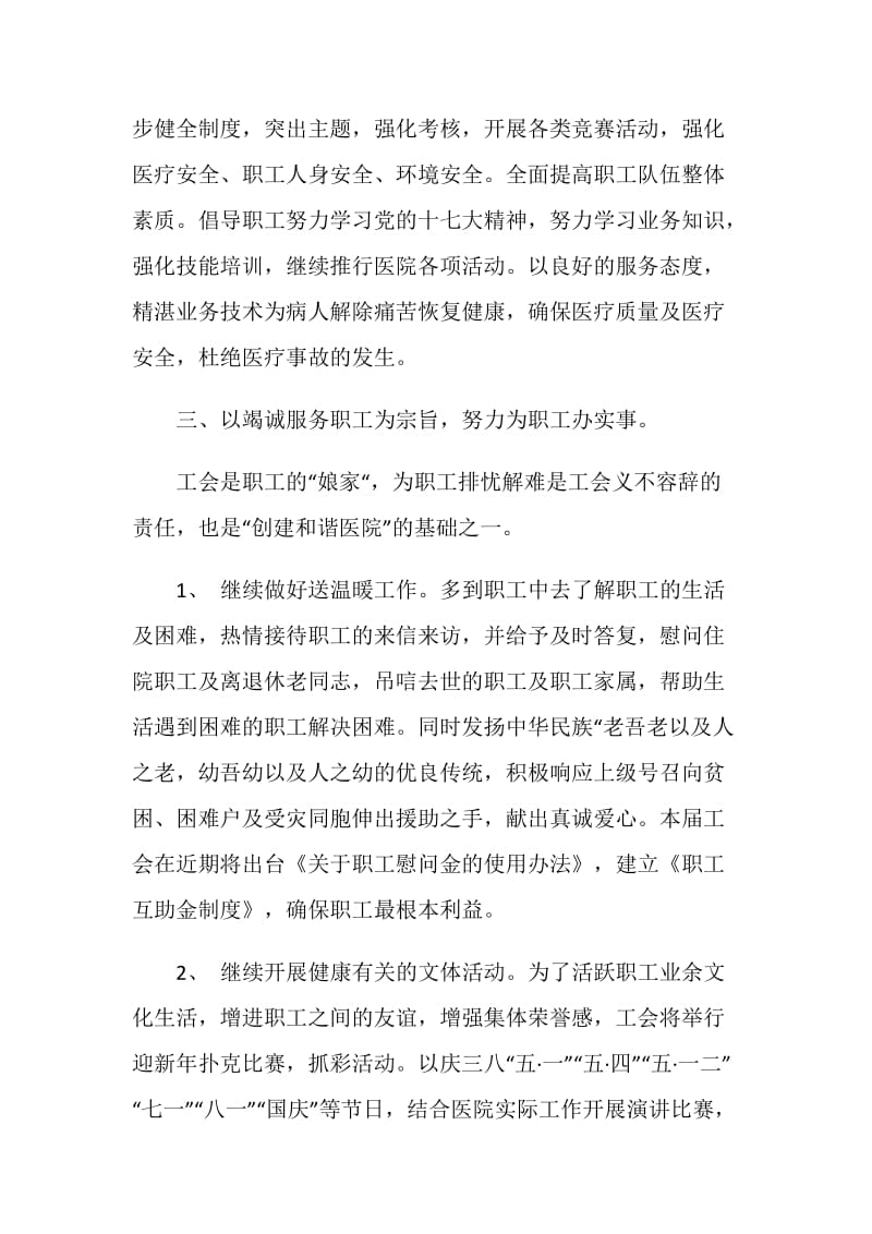 20XX年医院工会工作计划.doc_第2页