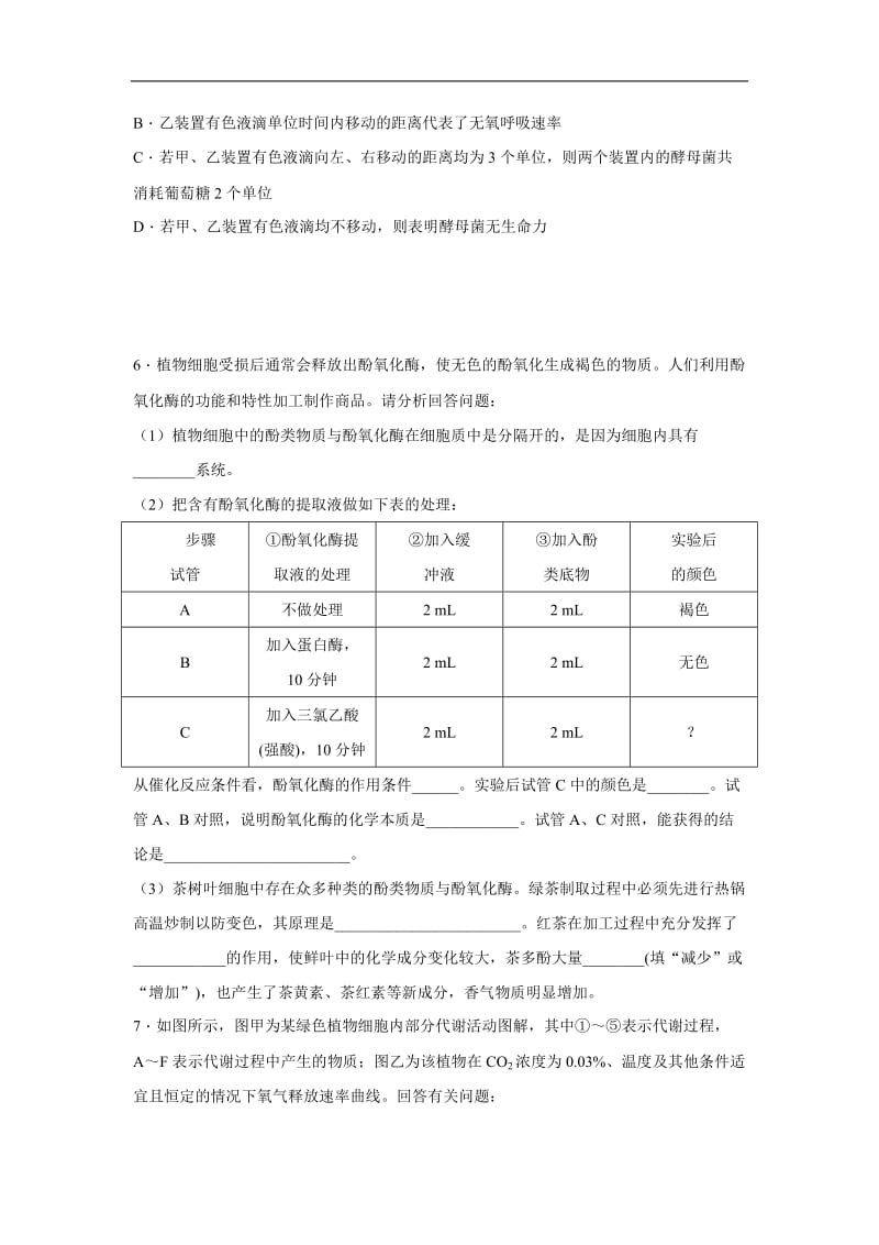 辽宁省沈阳市东北育才学校2019_2020学年高二生物暑假作业：第十三天作业 Word版含答案.doc_第2页