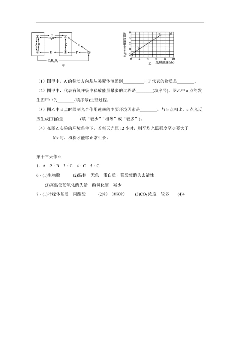 辽宁省沈阳市东北育才学校2019_2020学年高二生物暑假作业：第十三天作业 Word版含答案.doc_第3页