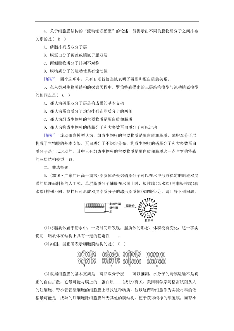 2019版高中生物必修训练：第四章细胞的物质输入和输出第2节生物膜的流动镶嵌模型训练巩固新人教版必修.doc_第2页