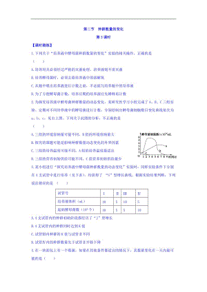 山西省人教版高中生物必修三课时测练：第四章 和群和群落 第二节 种群数量的变化 第3课时 Word版缺答案.doc