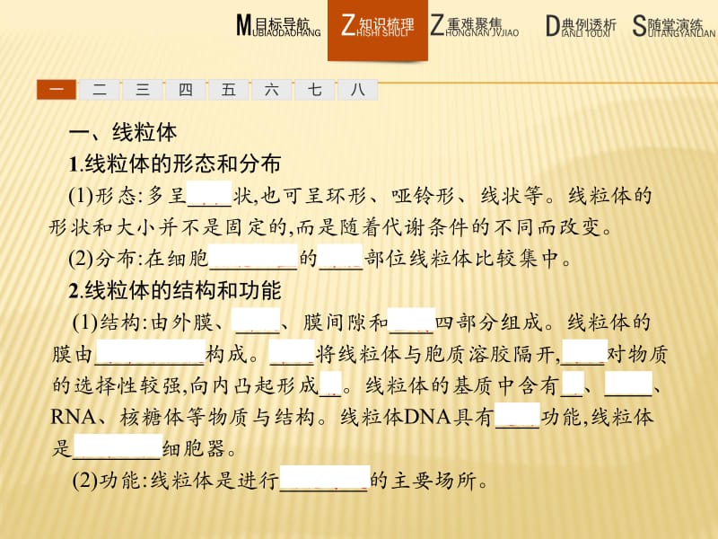 2019-2020生物同步导学练北师大版必修一课件：第3章 细胞的结构3.2 .pdf_第3页