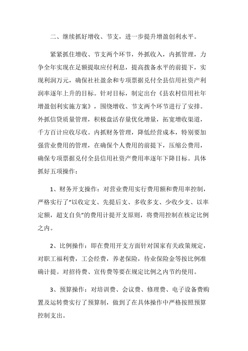 20XX年农信社年度财务计划.doc_第2页