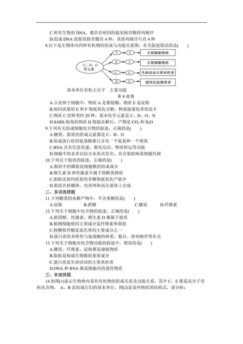 2019年高考生物（江苏专用）一轮课时作业：（三）　细胞中的核酸、糖类和脂质 Word版含解析.doc_第2页