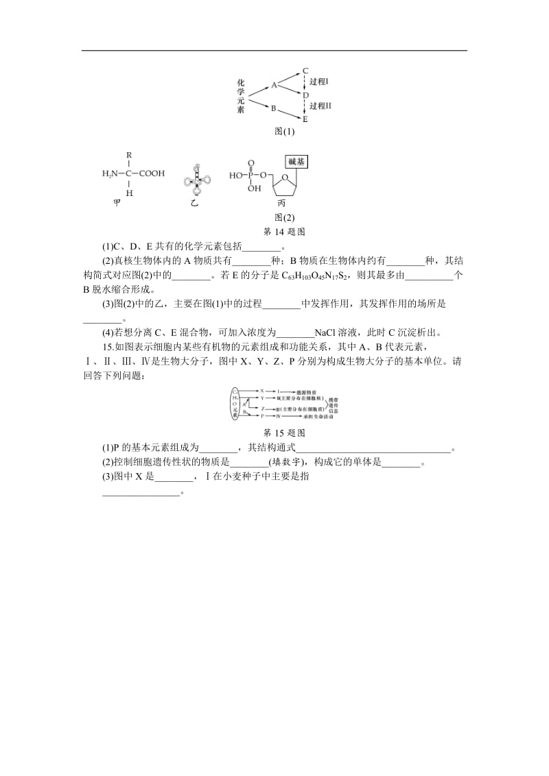 2019年高考生物（江苏专用）一轮课时作业：（三）　细胞中的核酸、糖类和脂质 Word版含解析.doc_第3页