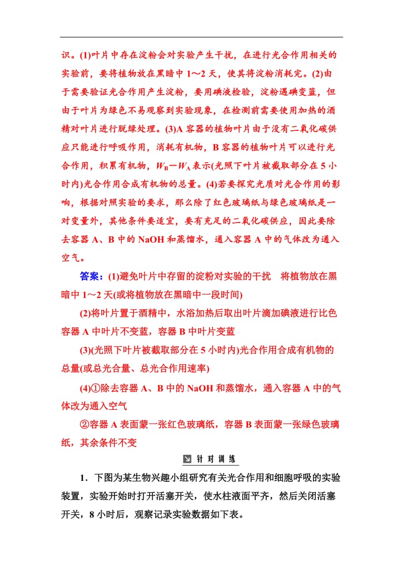 2020版高考总复习生物练习：专项突破 光合作用的相关实验 Word版含解析.doc_第3页