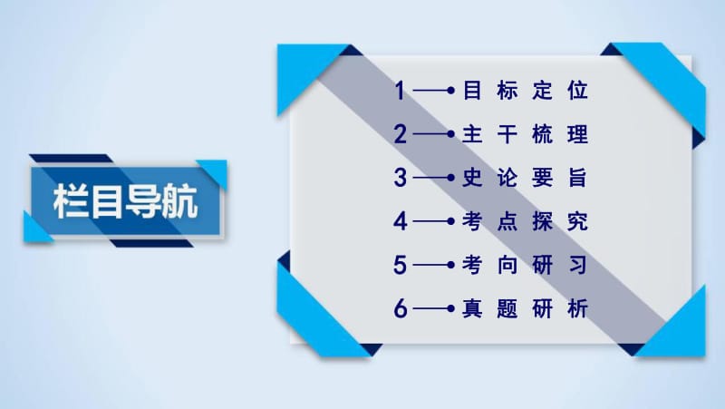 2020版《衡中学案》高三历史一轮总复习课件：第十四单元　第49讲 古代中国的文学和艺术.pdf_第2页