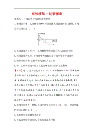 2020届高三生物人教一轮复习高效演练创新预测： 3.4能量之源——光与光合作用（二） Word版含解析.doc