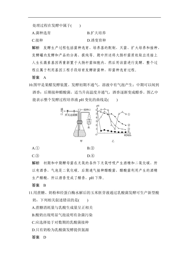 2020版生物《课堂讲义》人教版选修二练习：3.1微生物发酵及其应用课时作业 Word版含解析.doc_第3页