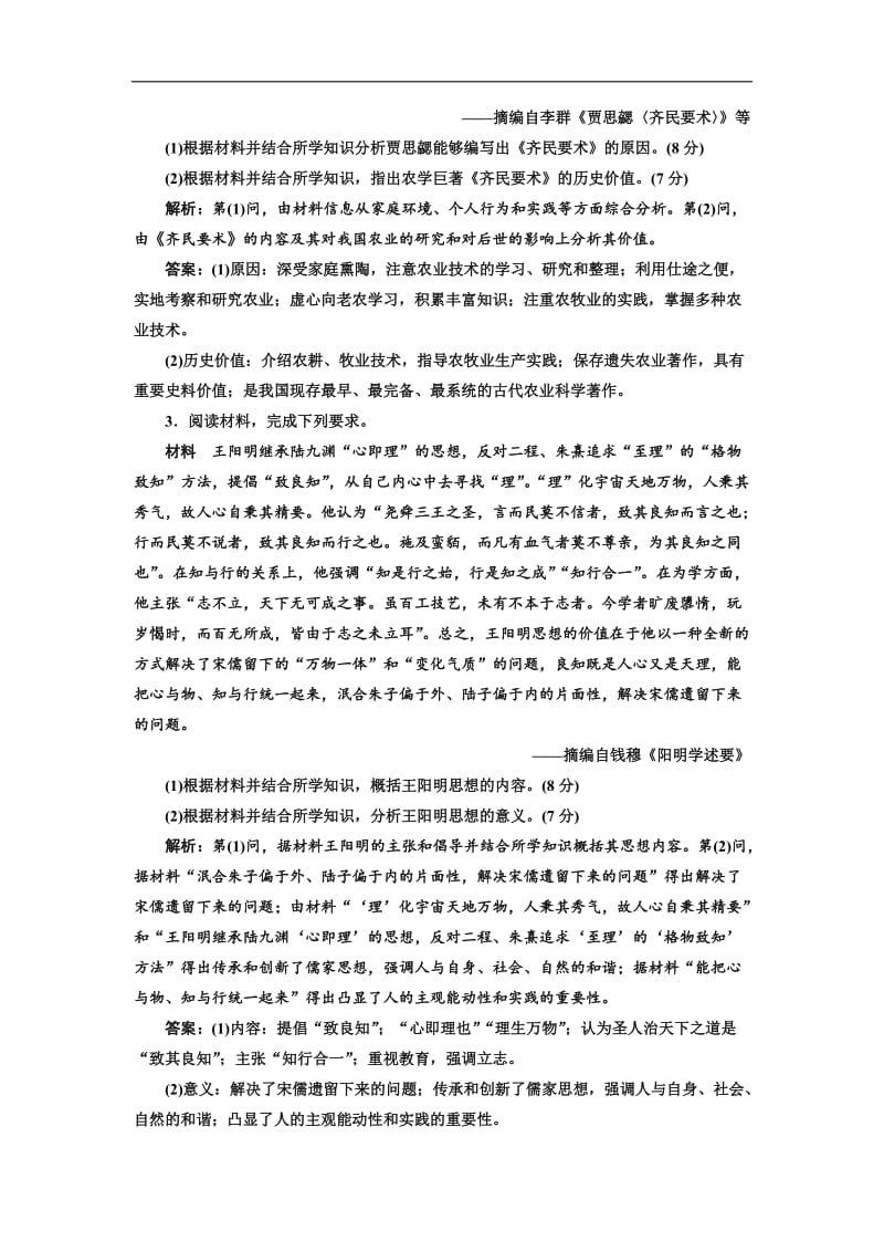 2020版二轮复习历史通史版：课时跟踪检测（十六）第四板块 中外历史人物评说 Word版含解析.doc_第2页