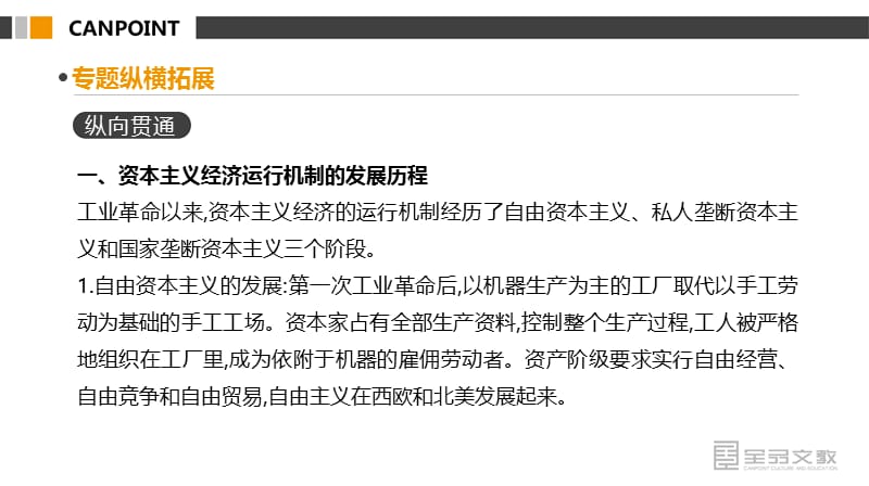 2020届高考一轮复习通史版历史课件：第14单元 单元整合（十四）.pptx_第3页