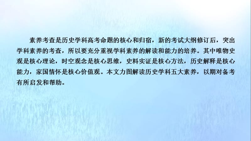 新课标2020春高中历史第八单元19世纪以来的世界文学艺术核心素养微专题课件新人教版必修3.ppt_第3页