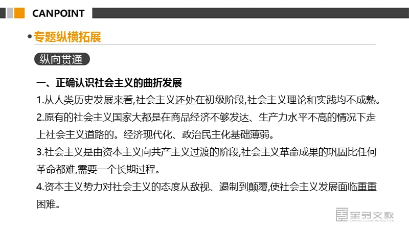 2020届高考一轮复习通史版历史课件：第16单元 单元整合（十六）.pptx_第3页