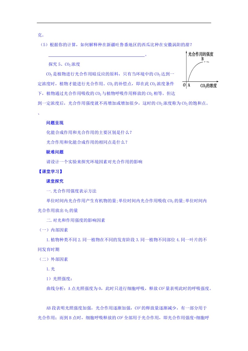 山西省人教版高中生物必修一导学案：第五章 细胞的能量供应和利用 第四节 能量之源---光与光合作用 第3课时 Word版缺答案.doc_第3页