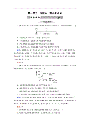 2020大二轮高考总复习生物文档：第01部分 专题06 生物与环境 整合考点19 “我不孤独”的种群与群落练习 Word版含解析.doc