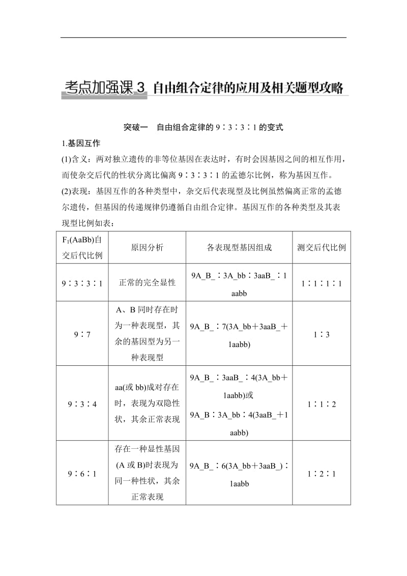 2020版创新高三一轮复习系列选考总复习（浙江专版）生物讲义：考点加强课3 Word版含答案.doc_第1页