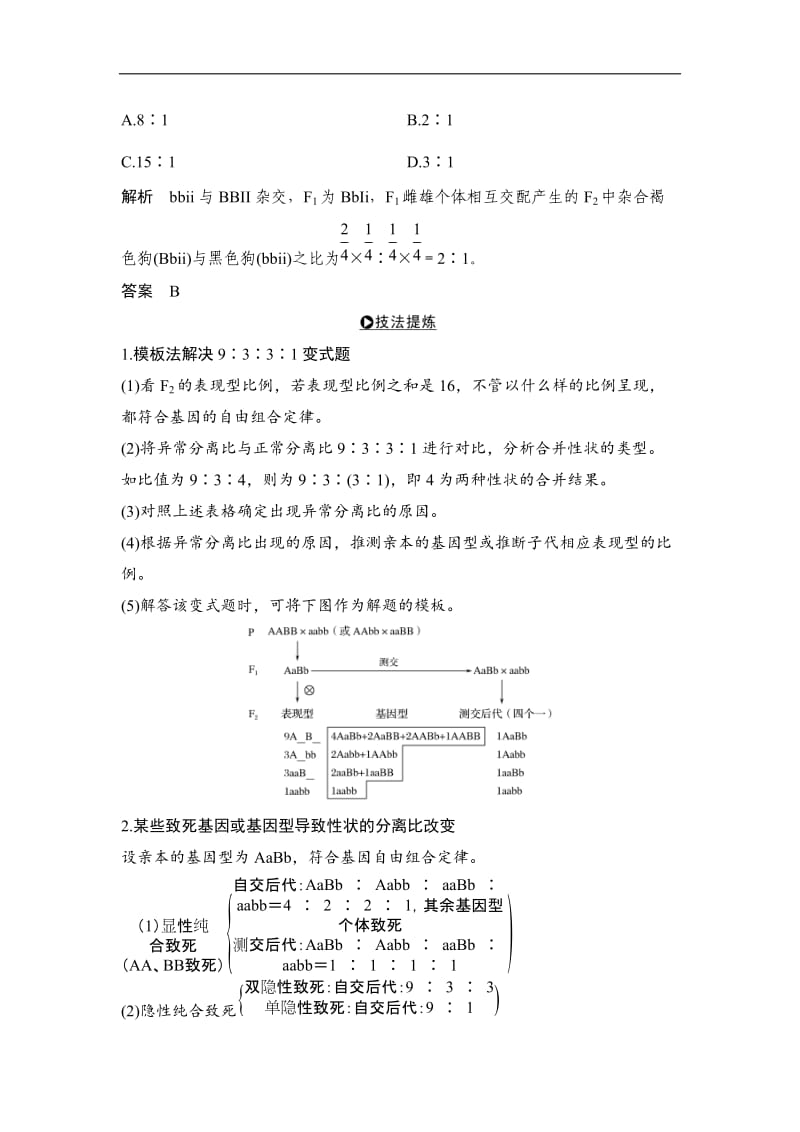 2020版创新高三一轮复习系列选考总复习（浙江专版）生物讲义：考点加强课3 Word版含答案.doc_第3页