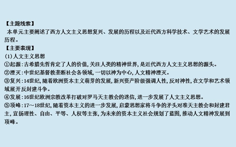 通史B版2020届高考历史一轮复习第七单元西方人文精神的发展与近代以来世界科学文艺发展历程第22讲文艺复兴宗教改革和启蒙运动课件.ppt_第3页