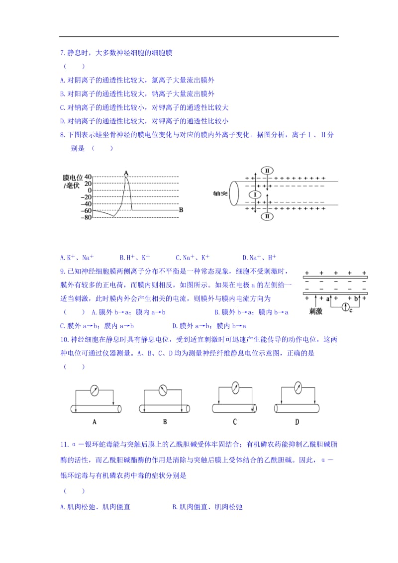 山西省人教版高中生物必修三课时测练：第二章 动物和人体生命活动的调节 第一节 通过神经系统的调节 第2课时 Word版缺答案.doc_第2页