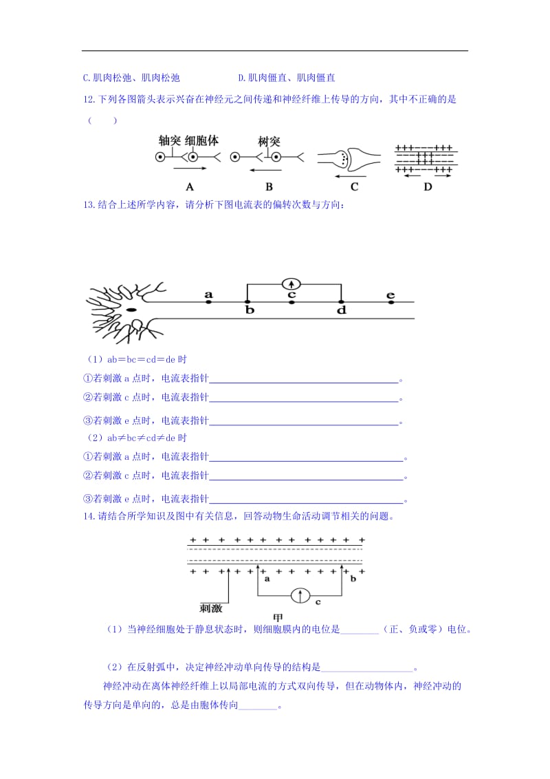 山西省人教版高中生物必修三课时测练：第二章 动物和人体生命活动的调节 第一节 通过神经系统的调节 第2课时 Word版缺答案.doc_第3页