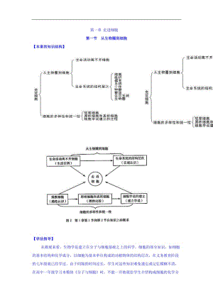 山西省人教版高中生物必修一导学案：第一章 走进细胞 第一节 从生物圈到细胞 Word版缺答案.doc