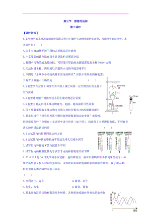 山西省人教版高中生物必修三课时测练：第四章 和群和群落 第三节 群落的结构 第2课时 Word版缺答案.doc