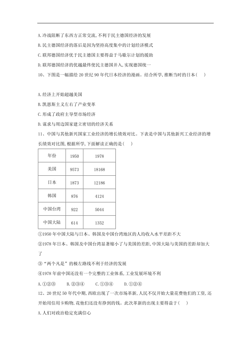 2019-2020学年高中历史必练题10世界资本主义经济政策的调整含解析新人教版必修2.doc_第3页