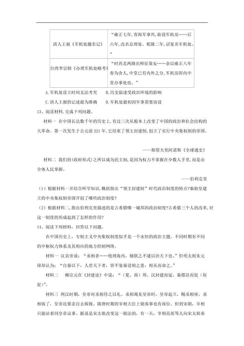 2020届高三历史常考知识点组合练1.doc_第3页