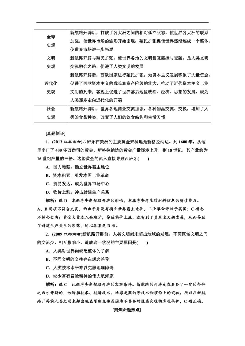 2020版二轮复习历史江苏专版讲义：第三板块 第一步 专题（十） 市场导向下的工业经济——资本主义世界市场的形成与发展 Word版含解析.doc_第3页